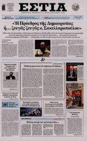 Εστία