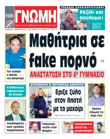 Ευβοϊκή Γνώμη