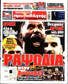 Κόκκινος Πρωταθλητής