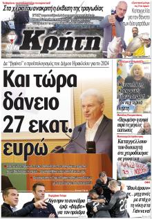 Νέα Κρήτη