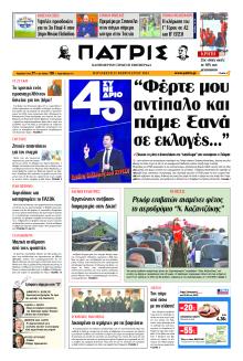 Πατρίς