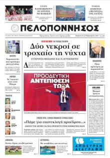 Πελοπόννησος