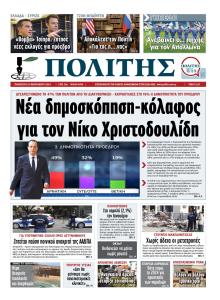 Πολίτης Κύπρου