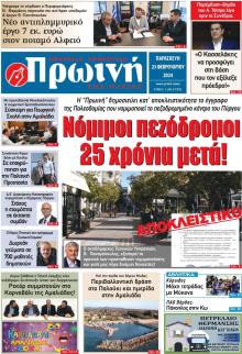 Πρωινή Ηλείας