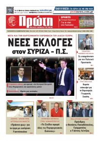 Πρώτη