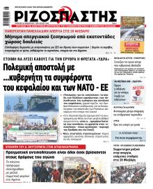 Ριζοσπάστης