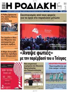 Ροδιακή