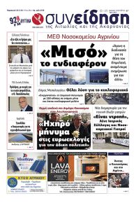 Η Συνείδηση