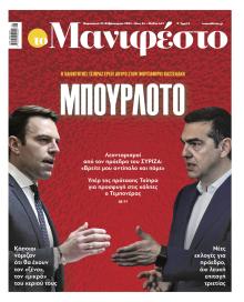 Το Manifesto