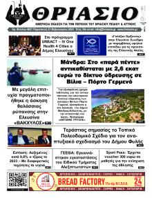 Θριάσιο