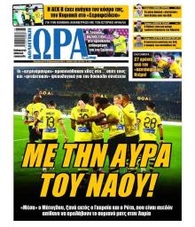 Η ώρα των Σπορ