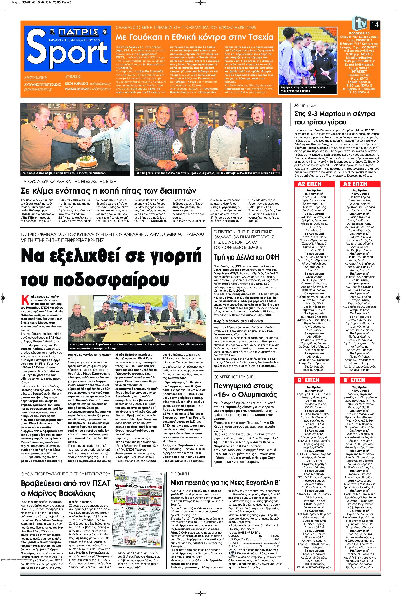 Πρωτοσέλιδο εφημερίδας Πατρίς Σπορ