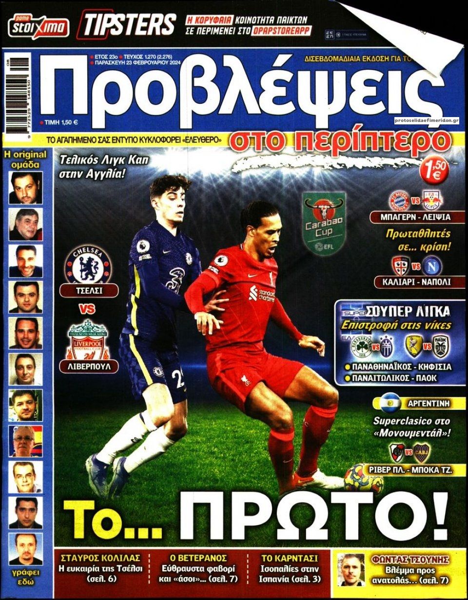 Πρωτοσέλιδο εφημερίδας Προβλέψεις
