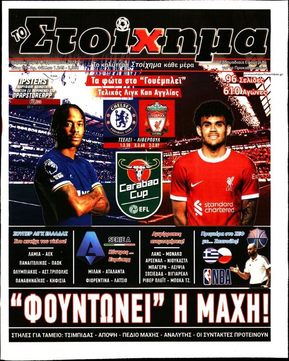 Πρωτοσέλιδο εφημερίδας Στοίχημα