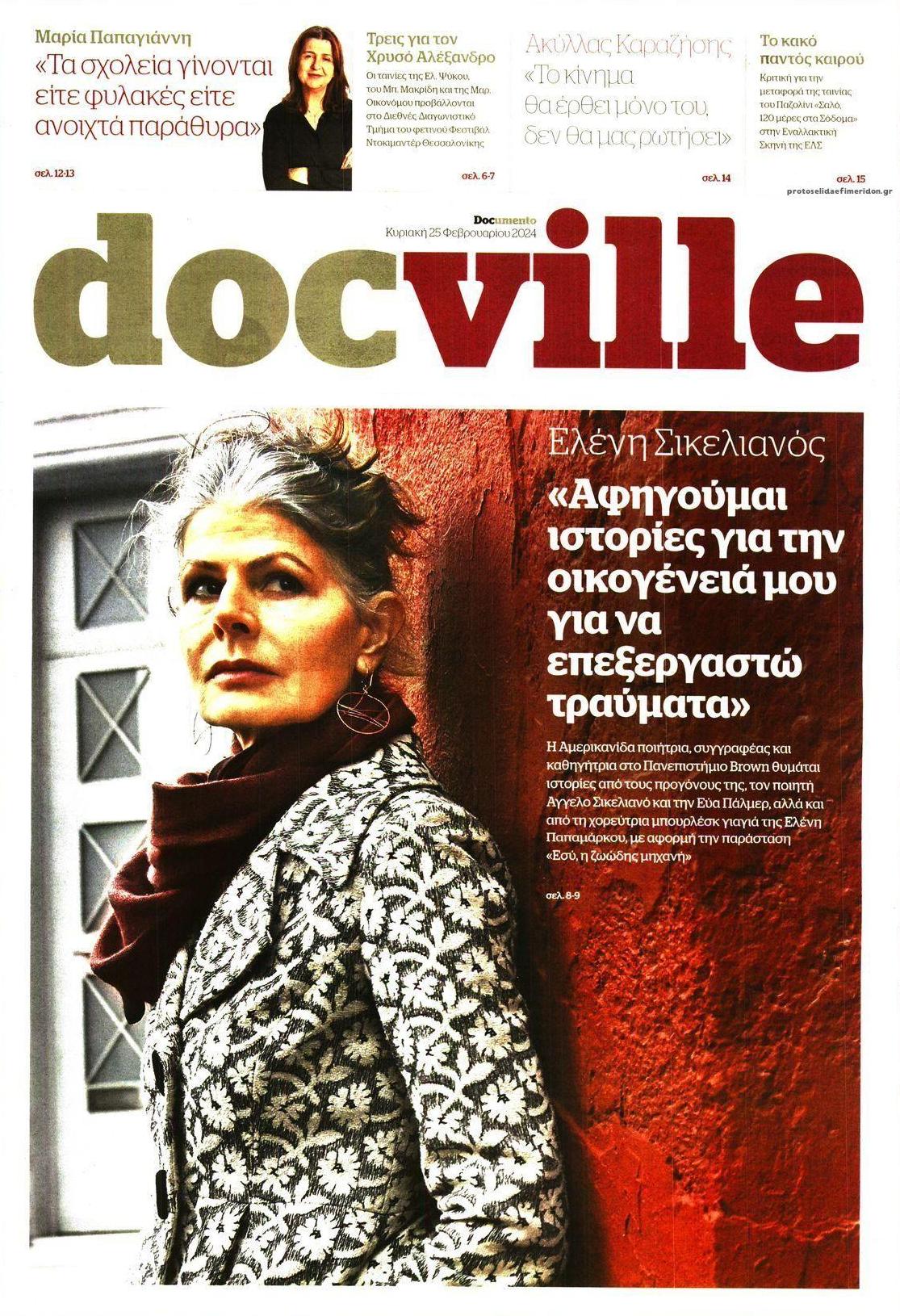 Πρωτοσέλιδο εφημερίδας DOCUMENTO - DOCVILLE