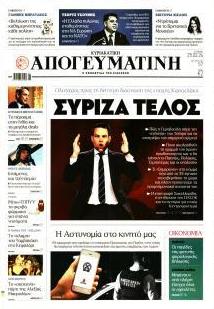 Απογευματινή