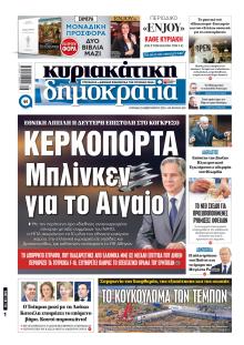 Δημοκρατία