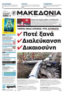 Μακεδονία