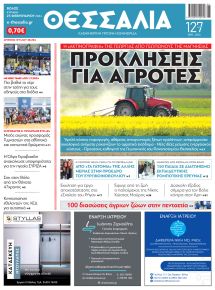 Θεσσαλία