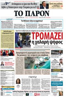 Το Παρόν