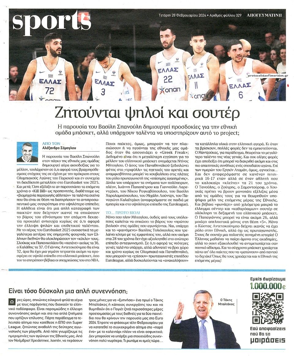 Οπισθόφυλλο εφημερίδας Απογευματινή