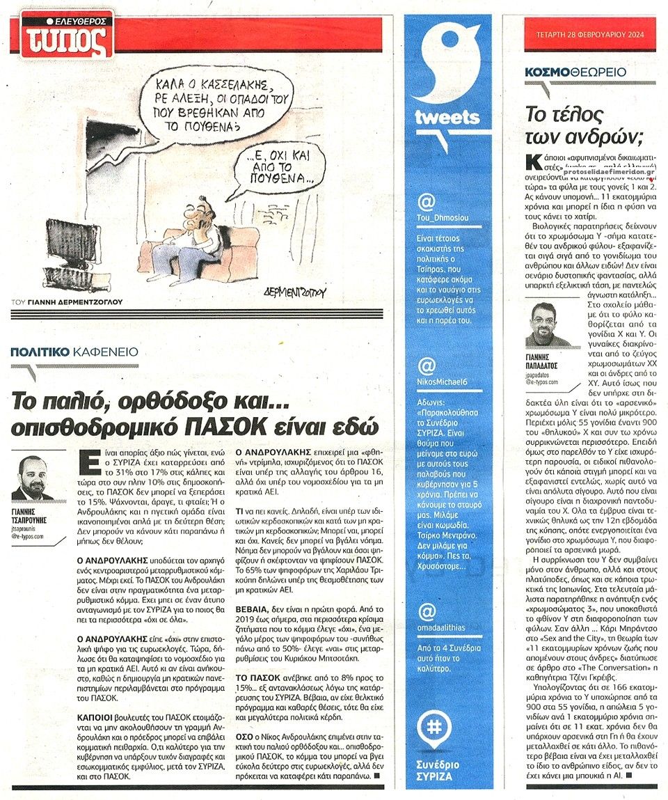 Οπισθόφυλλο εφημερίδας Ελεύθερος Τύπος