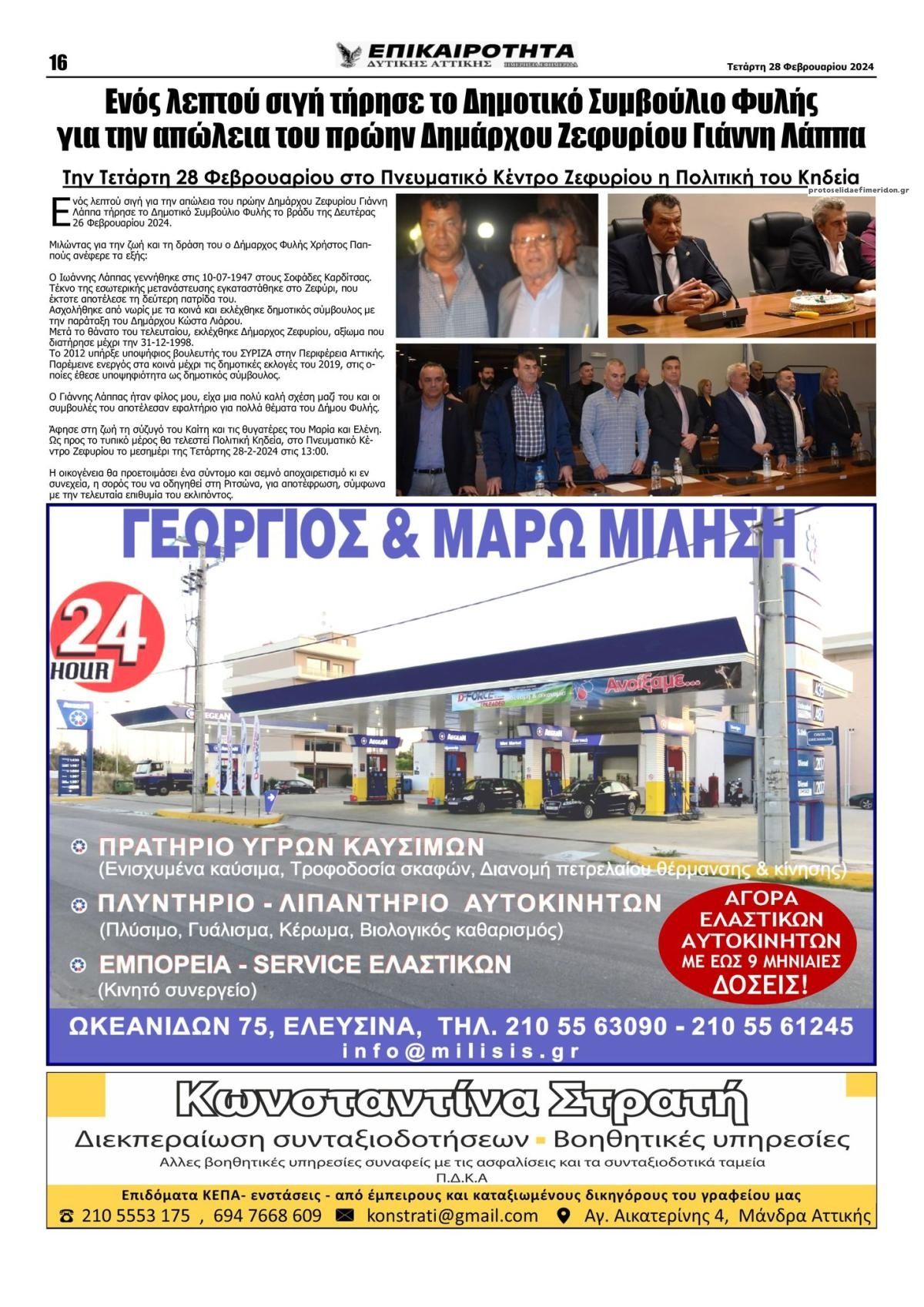Οπισθόφυλλο εφημερίδας Επικαιρότητα Δ. Α.