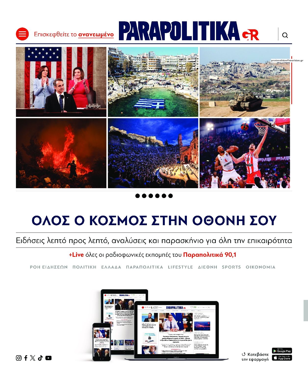 Οπισθόφυλλο εφημερίδας On time