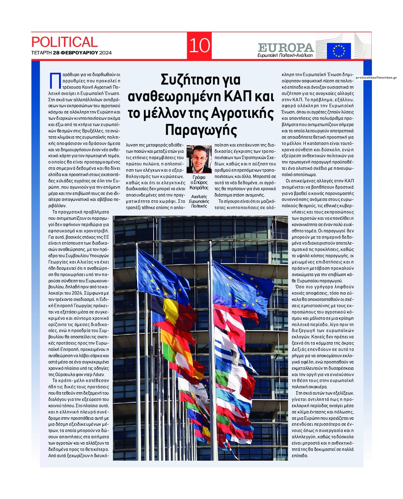 Οπισθόφυλλο εφημερίδας Political