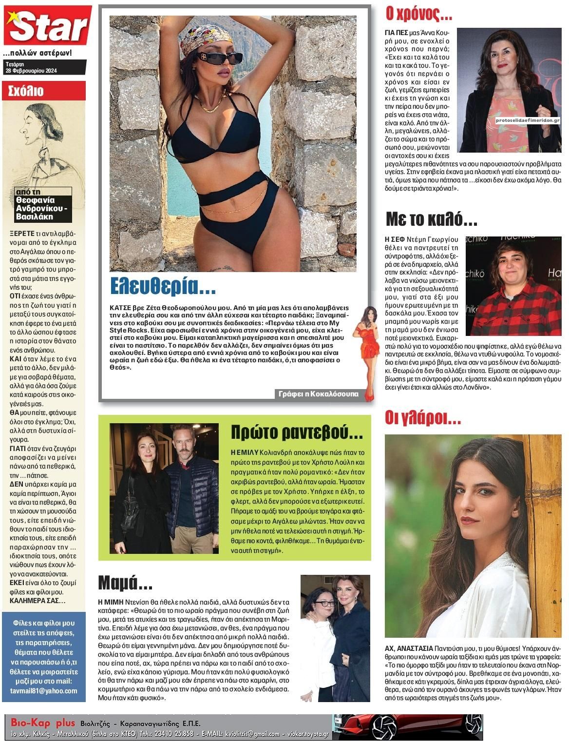 Οπισθόφυλλο εφημερίδας Star Press