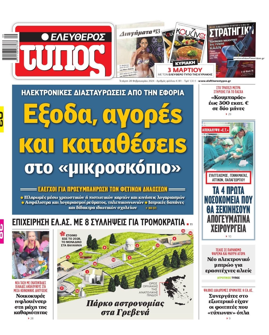 Πρωτοσέλιδο εφημερίδας Ελεύθερος Τύπος