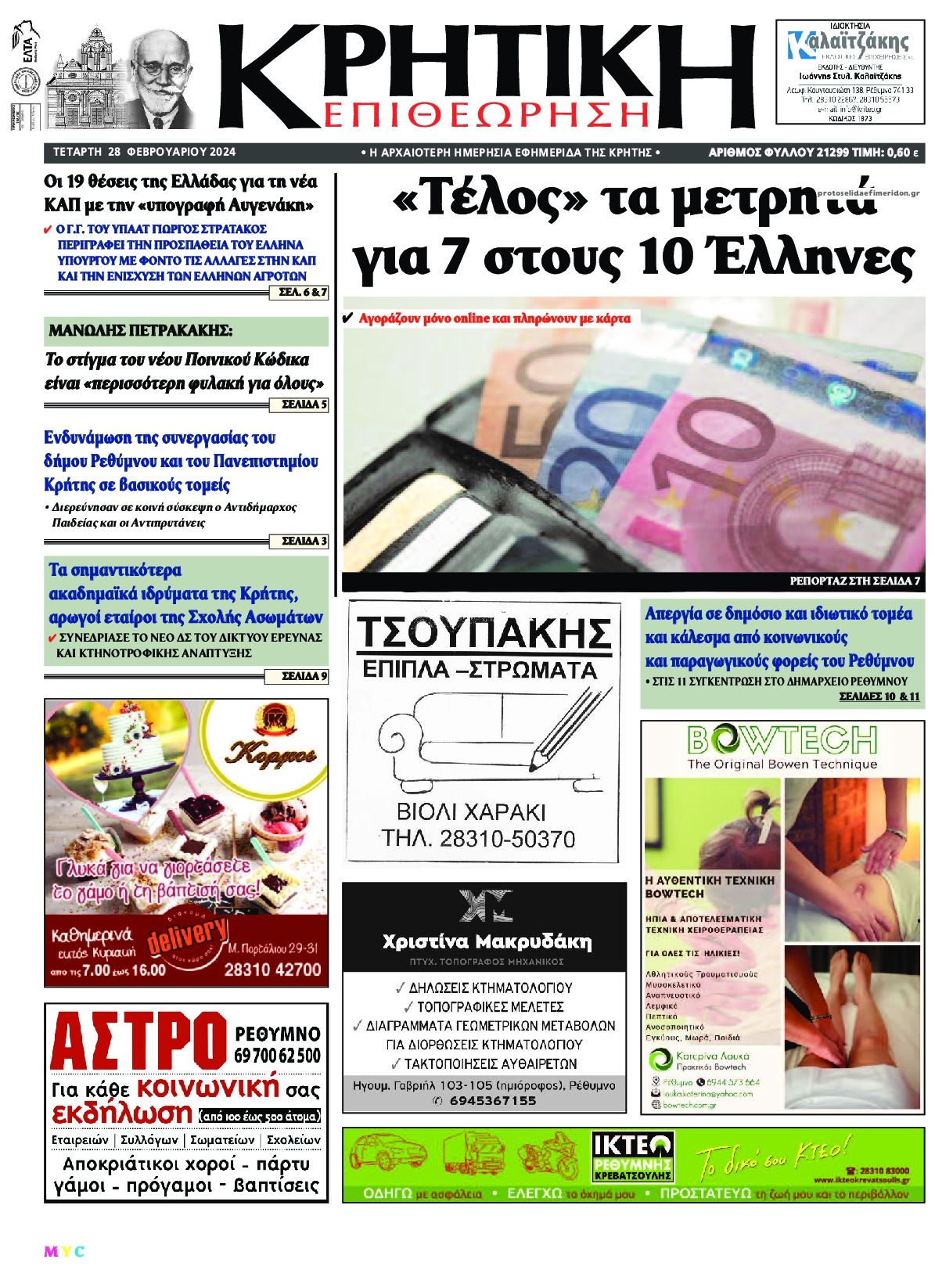Πρωτοσέλιδο εφημερίδας Κρητική Επιθεώρηση