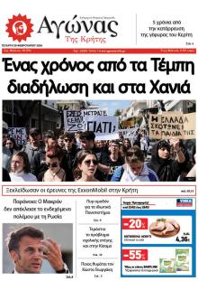 Αγώνας της Κρήτης