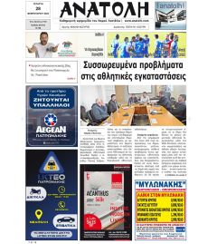 Ανατολή