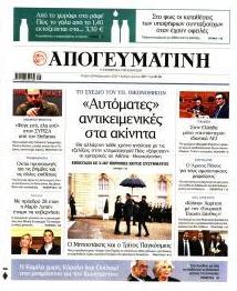 Απογευματινή