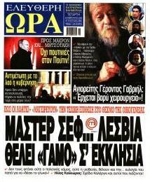Ελεύθερη Ώρα