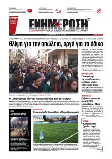 Ενημέρωση Κέρκυρας