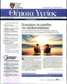 Η ΚΑΘΗΜΕΡΙΝΗ - ΘΕΜΑΤΑ ΥΓΕΙΑΣ