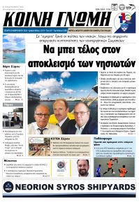 Κοινή Γνώμη Κυκλάδων
