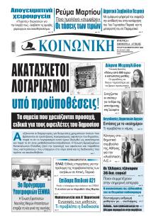 Κοινωνική