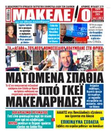 Μακελειό