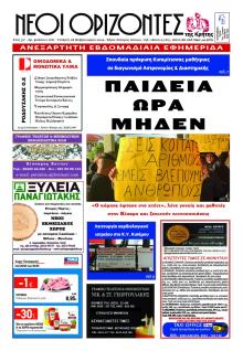 Νέοι Ορίζοντες