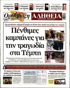 Ορθόδοξη Αλήθεια
