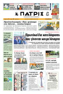 Πατρίς