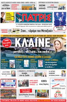 Πατρις Ηλείας