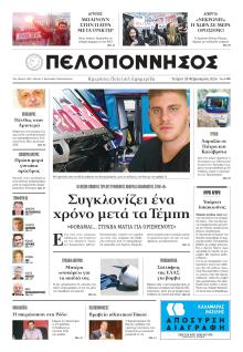 Πελοπόννησος