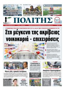 Πολίτης Κύπρου