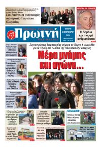 Πρωινή Ηλείας
