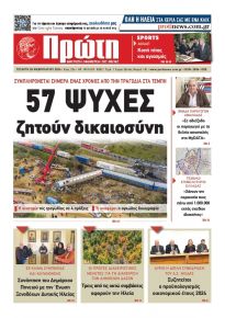Πρώτη