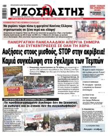 Ριζοσπάστης